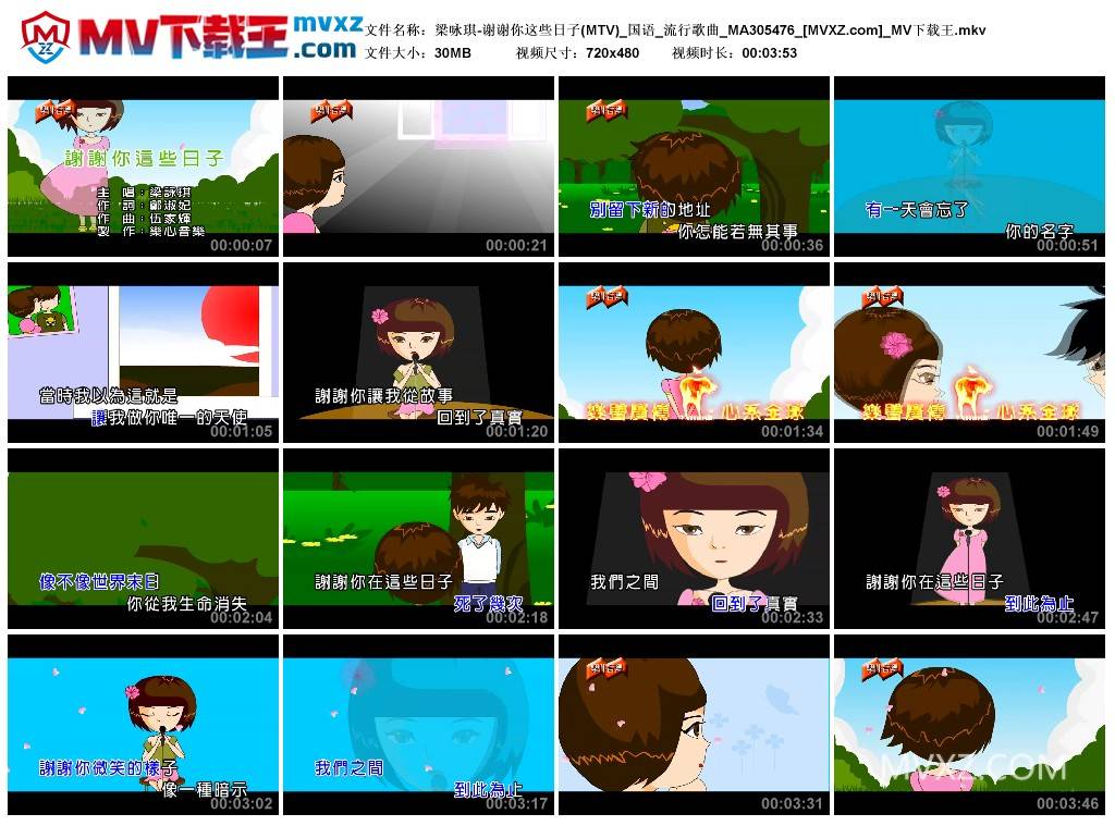 梁咏琪-谢谢你这些日子(MTV)_国语_流行歌曲_MA305476